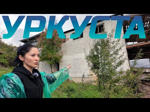 Видео: УРКУСТА: огромный дом с видом на долину и кладбище мурз || @MizMiz_aqay