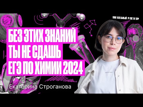 Видео: Все способы расстановки коэффициентов в химических реакциях | Екатерина Строганова