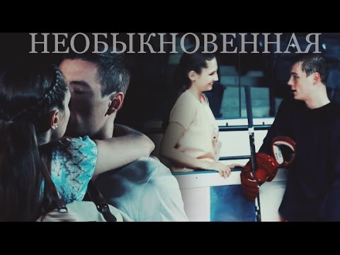 Видео: ►Алина и Миша ll Необыкновенная