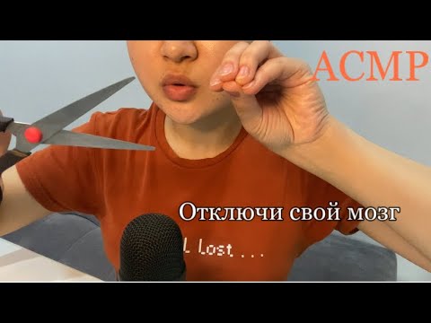 Видео: АСМР: неразборчивый шепот| избавляемся от плохих мыслей| будь в настоящем времени 🩶