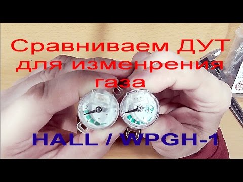 Видео: Сравнение ДУТ HALL & WPGH-1 для газа на ГБО мультиклапане | Алексей Третьяков