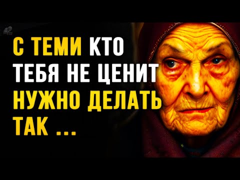 Видео: Невероятно Правдивые Цитаты с Глубоким Смыслом до Слёз! Золотые слова Проверенные Временем