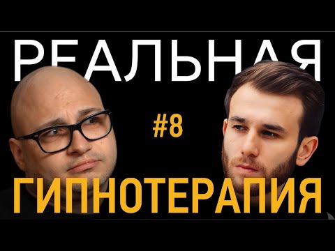 Видео: ВСЁ ЗА@БАЛО. ХОЧУ СЧАСТЛИВЫХ ОТНОШЕНИЙ. Реальный сеанс гипнотерапии.