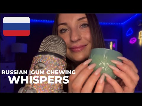 Видео: ASMR| russian whispers, triggers and gum ACMP На русском и от иностранца chewing