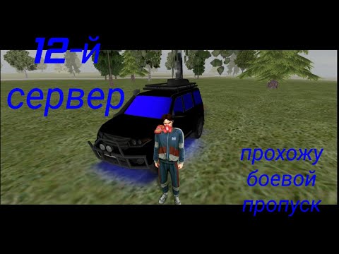 Видео: Играю в Матрёшку РП (12 сервер)