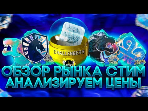 Видео: ИНВЕСТИЦИИ КС РАСТУТ ПЕРЕД МАЖОРОМ, ЧТО ДЕЛАТЬ СЕЙЧАС? ОБЗОР НОВОСТЕЙ ИНВЕСТИЦИИ КС ГО КС СТИМ КС2