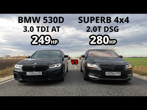 Видео: Битва ТИТАНОВ. SKODA SUPERB 2.0T 4x4 vs BMW 530D G30. PRIORA vs OCTAVIA 1.4T. TOUAREG 3.0T vs BMW X6