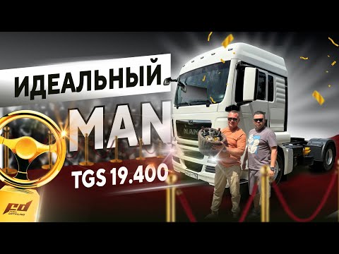 Видео: Идеальный MAN TGS 19.400