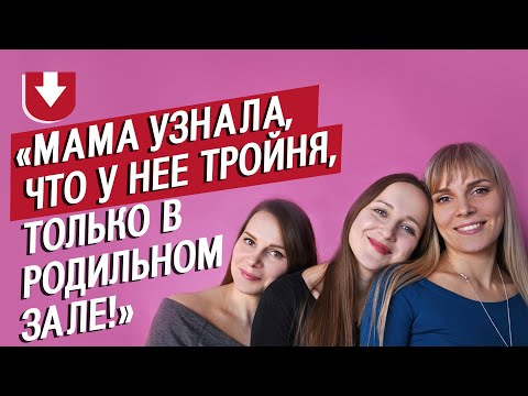 Видео: Тройняшки: Света, Люда и Лена | Быть молодым