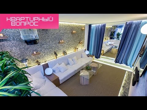 Видео: Квартирный вопрос - Галька, море, солнце, пляж в маленькой гостиной (03.11.2012)