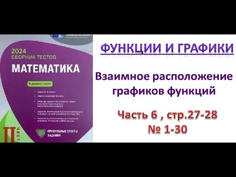 Видео: Функции и графики. Взаимное расположение графиков функций. DİM 2023