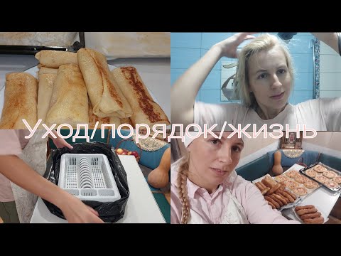 Видео: Мотивация к порядку/уходу за собой/и просто жизнь 