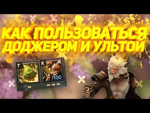 Видео: ФИШКИ МИСЧИФА И УЛЬТЫ MONKEY KING