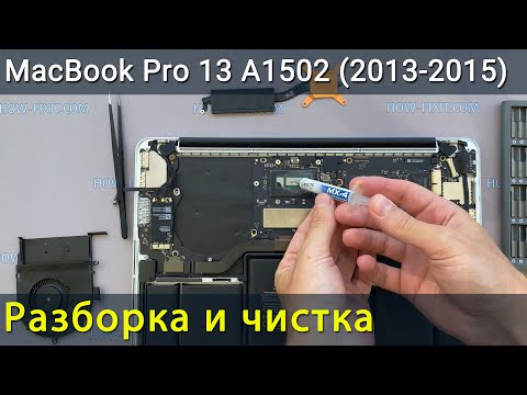 Видео: MacBook Pro 13 A1502 Разборка, чистка от пыли и замена термопасты