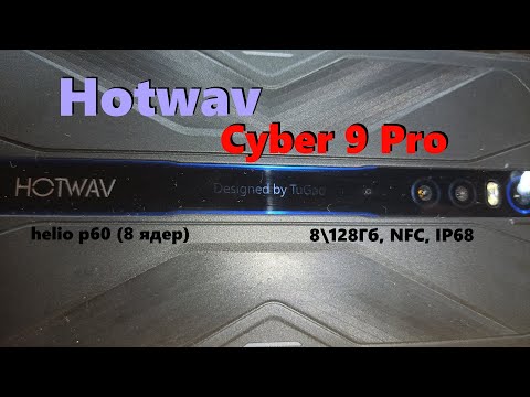 Видео: Броник Hotwav Cyber 9 Pro - тонкий, крепкий и .... дизайнерский! (акку 7500 мАч) - распаковка