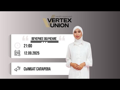 Видео: Vertex Union.Презентация (Каз)