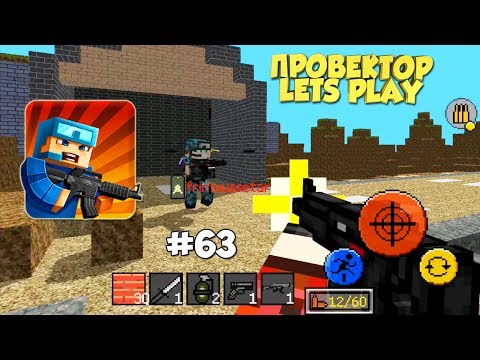 Видео: #63 ПОИГРАЕМ ► Pixel Combats на Android