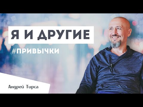 Видео: Как познать суть Себя. Без вариантов. Андрей Тирса 10/08/2023