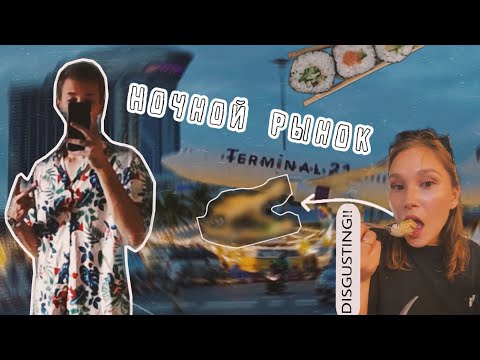 Видео: Ночной рынок Паттайи: крокодил на ужин 