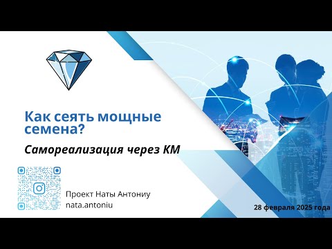 Видео: Как сеять мощные семена?
