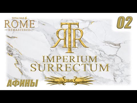 Видео: RTWR - Imperium Surrectum - 02 - ПЕРВАЯ УГРОЗА