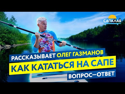 Видео: Как кататься на сапборде (SUP). Новое видео по ссылке в описании