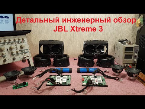 Видео: JBL Xtreme 3 ремонт, не включается, не заряжается, разборка, прошивка, хрипит динамик, аккумулятор