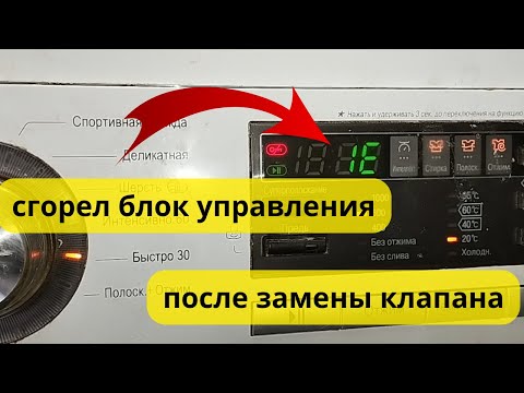 Видео: Стиралка LG не набирает воду.Ошибка IE
