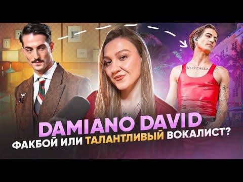 Видео: Måneskin распались? Сольная карьера Damiano! Потоп у меня в квартире