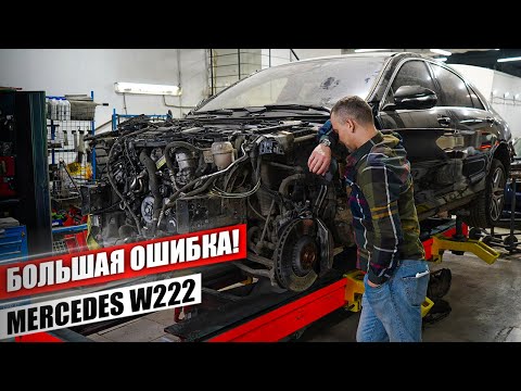 Видео: Все стало ещё хуже - битый Mercedes W222 за 2.2млн! Наглядное пособие - как обанкротиться за 2 серии