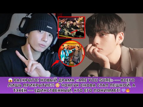 Видео: ARMY в шоке! 😱 Чонгук случайно выдал тайный сигнал для Тэхёна посреди хаоса 💜