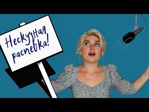 Видео: НЕСКУЧНАЯ РАСПЕВКА №4