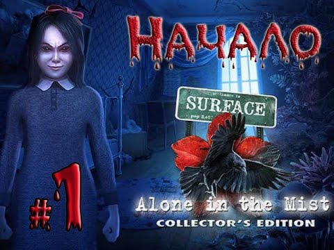 Видео: Прохождение Surface 7:Alone in the Mist CE/Внешние пределы 7:Одиночество в тумане #1