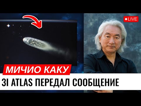 Видео: После вспышки у Солнца 3I/ATLAS начал передавать данные