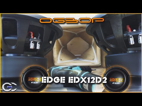 Видео: Распаковка, обзор и прослушка новых сабов EDGE EDX12D2 от SplCarsSerov
