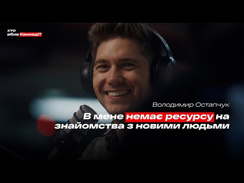 Видео: Що ми шукаємо в друзях? Остапчук, Кришталь, Таллер