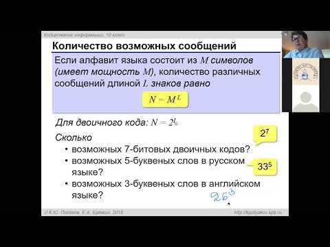 Видео: Равномерное и неравномерное кодирование часть 1