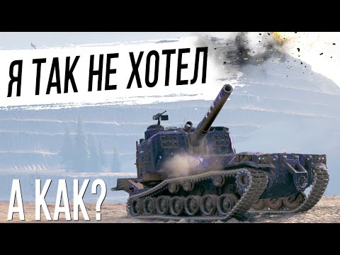 Видео: Я не хотел этого боя - М53/М55