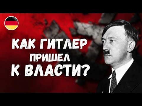 Видео: Мощный Метод Изучения Немецкого Языка на реальных исторических событиях | B2-C1