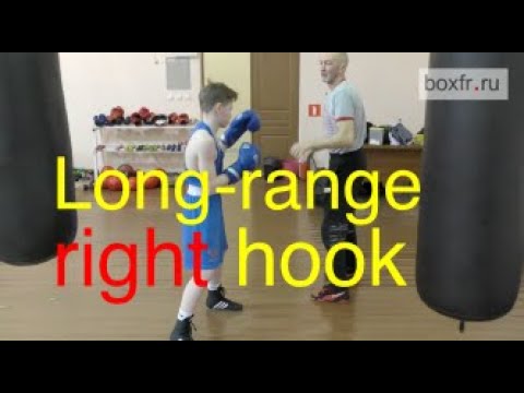 Видео: Бокс: правый хук с дальней дистанции