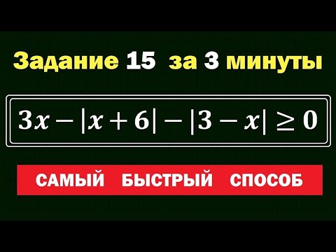 Видео: Три минуты на задание 15 ЕГЭ по математике профиль #110