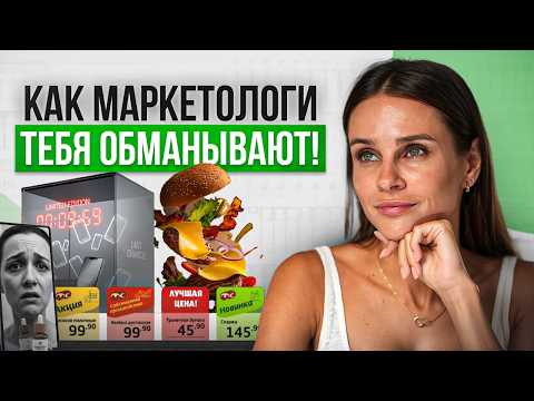 Видео: КАК маркетологи тебя обманывают! Реальное ПП или ложь?