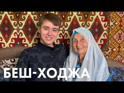 Видео: Беш-Ходжа (Ички район) Сабрие Амет къызы 92 яшында || Zaman Nefesi