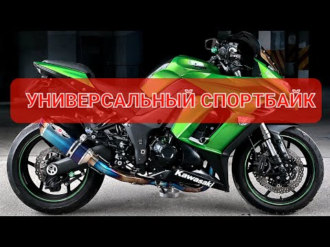 Видео: KAWASAKI NINJA Z1000SX - стоит каждого рубля👌