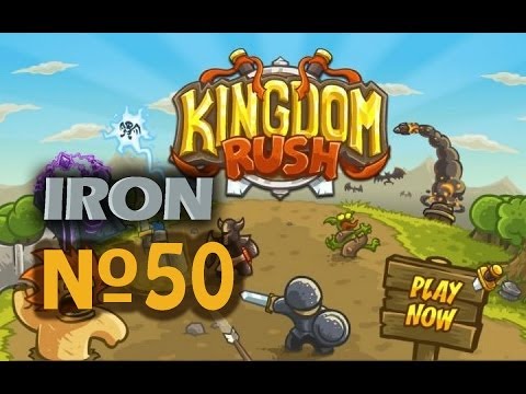 Видео: Kingdom Rush Бонус миссии Bandits Rair Iron №50