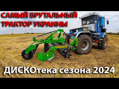 Видео: Уборка подсолнечника 2024. Сравниваем дисковые бороны: KRATOS, KRONOS, PALLADA, GENERAL