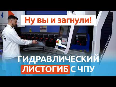 Видео: Как выбрать листогиб и какие листогибы бывают? #wattsan
