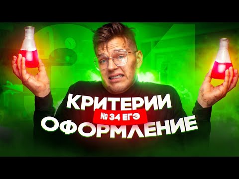 Видео: Оформление задачи №34 | Как не потерять балл на ЕГЭ по химии | Степенин и Дацук
