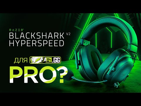 Видео: Razer Blackshark V2 Hyperspeed: преміум не за всі гроші світу?!