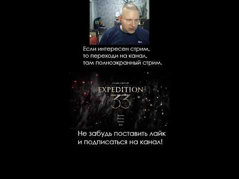 Видео: Назад в Люмьер! ► shorts. Clair Obscur: Expedition 33. #24